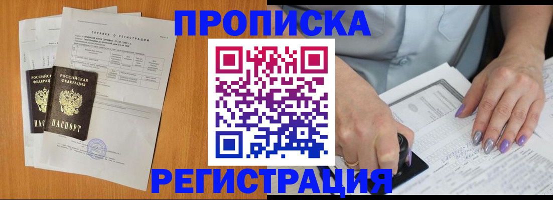 прописка законно в Благодарном